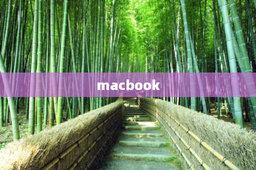 macbook air怎么样 macbook air优点？