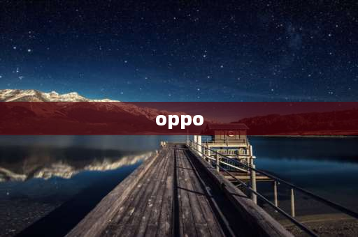 oppo 怎么截屏 oppo手机怎样截屏？