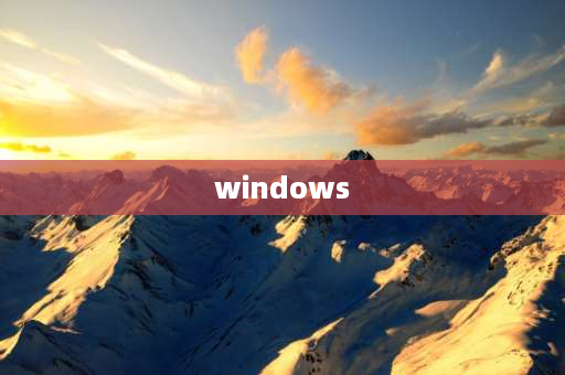 windows 10怎么样 2023年版的windows10怎么样？